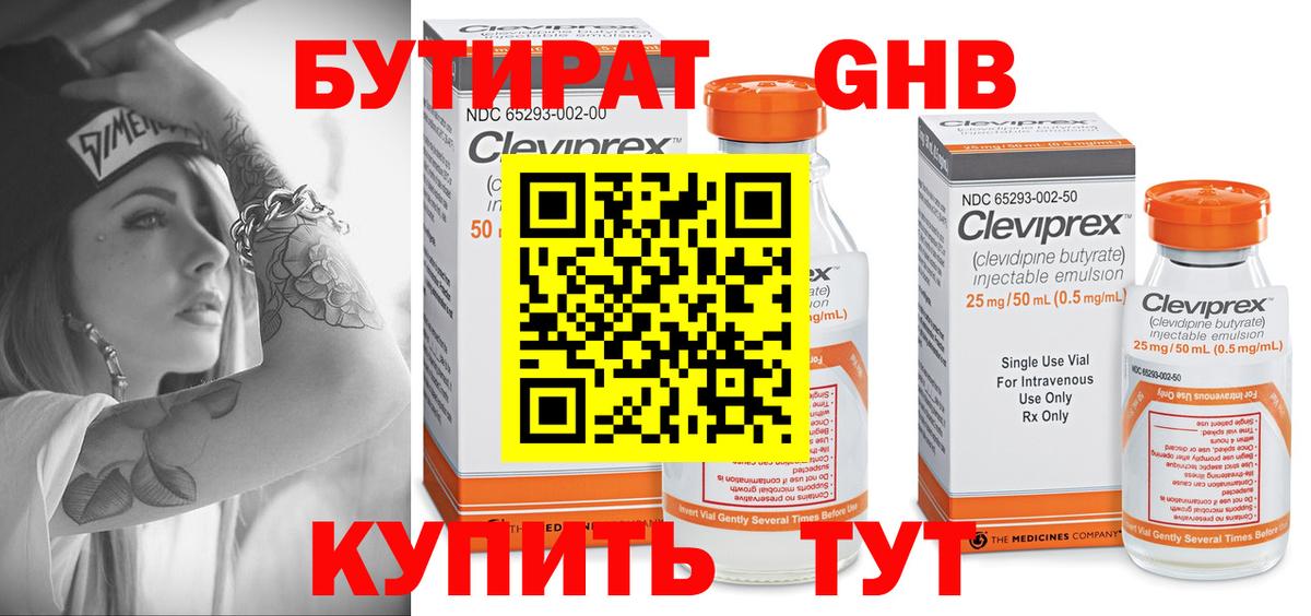 БУТИРАТ оксибутират  БУТИРАТ  Луга  Вход с VPN 