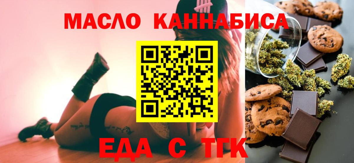 Еда ТГК конопля  Вход с VPN  Луга 