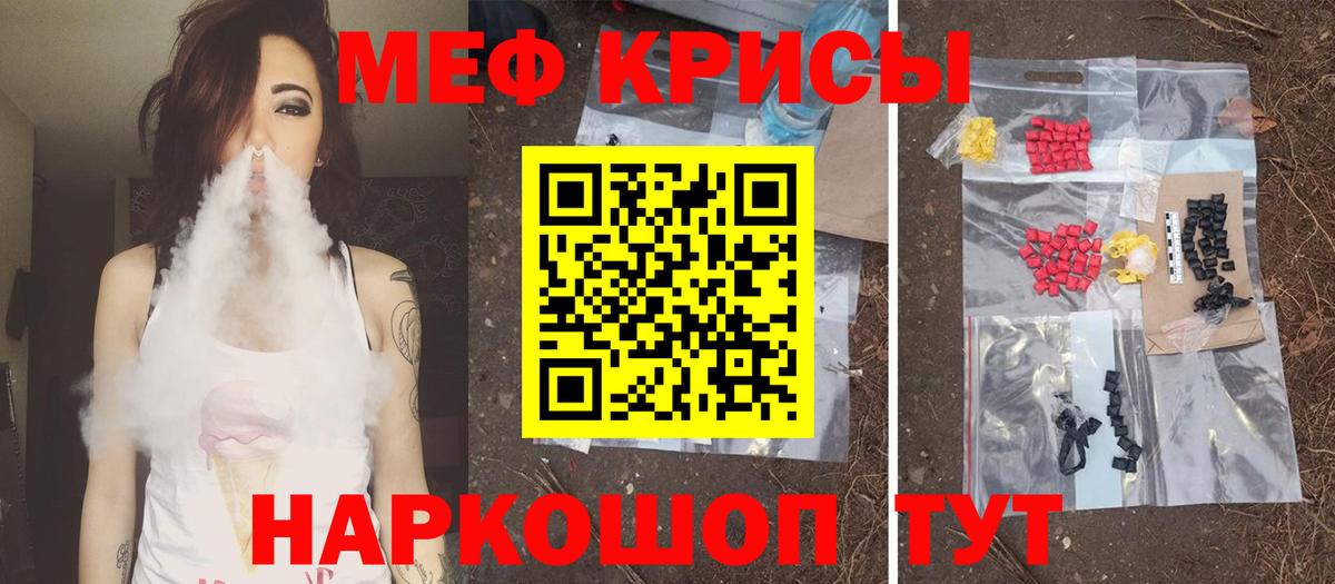 Меф мяу мяу мука Луга