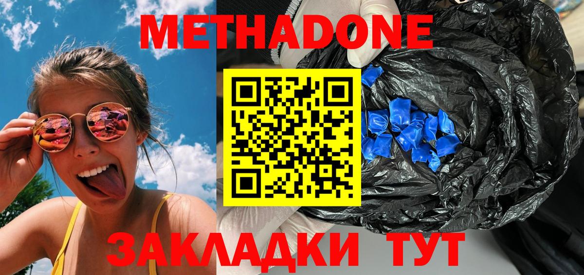 Метадон VHQ  Вход с VPN  Луга 